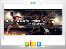 高台361度——腾讯大运会梦想传递